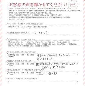 クリーニングのクオリティ、スタッフの印象など全て大変満足しています。