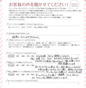 見違えるほど、キレイに掃除してくれました。