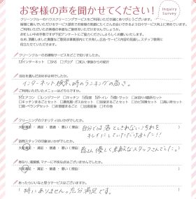インターネット検索時のランキングが高かったです。