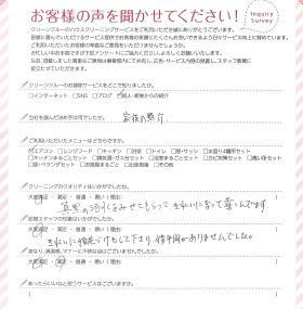 家族の紹介で今回クリーンクルーに依頼しました。