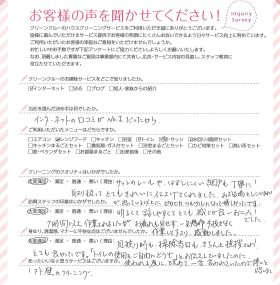 レールや網戸の取り扱いや掃除の仕上がりも丁寧で、訪問スタッフさんのレベルの高さに感動しました。