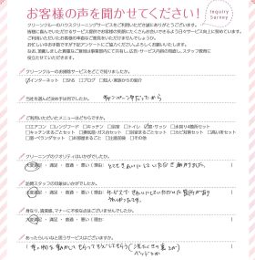 今回依頼していない箇所までサービスで綺麗にしていただき、嬉しかったです。